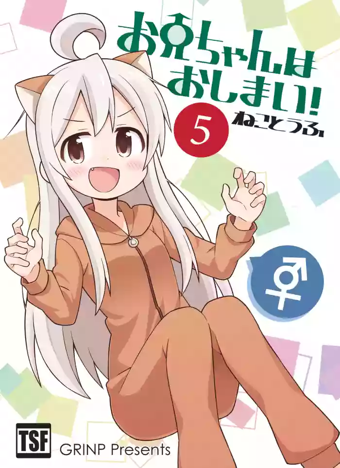 Onii-chan wa Oshimai! 5 hentai