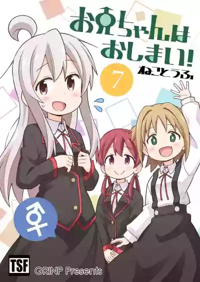 Onii-chan wa Oshimai! 7 hentai