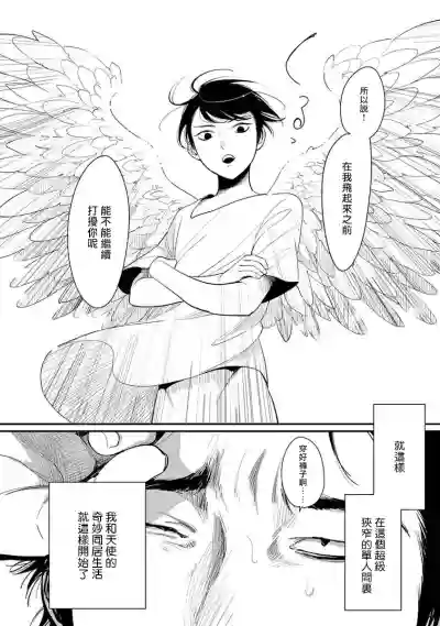 One Room Angel Ch. 1-3 hentai