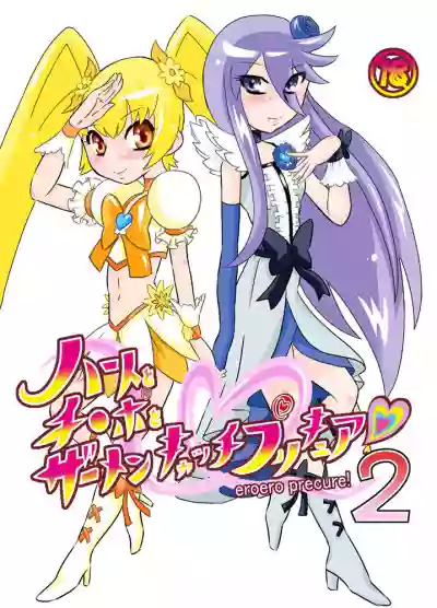 Heart to Chinpo to SemenCatch PreCure 2 hentai