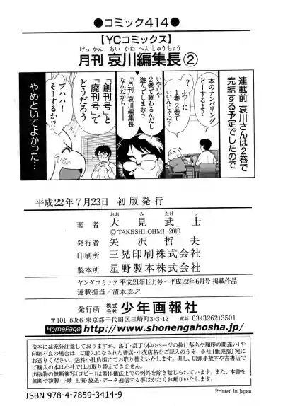 Gekkan Aikawa Henshuuchou 2 - Monthly "Aikawa" The Chief Editor 2 hentai