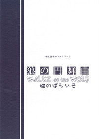 Ookami no Enbukyoku | Waltz of the Wolf hentai
