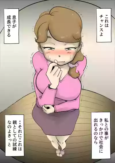 Mama-tan wa Ore no Yome hentai