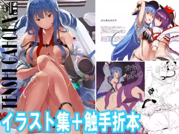 Tenshi Gahou・X + C95 Omakechan vs Shokushu-san hon hentai