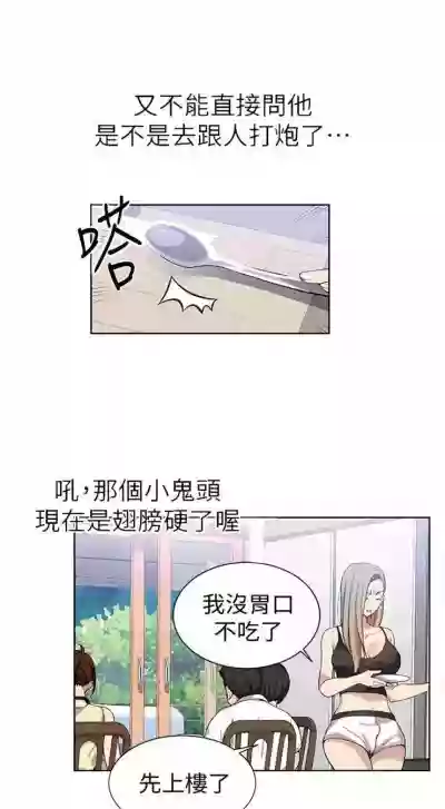 秘密教學  1-51 官方中文（連載中） hentai