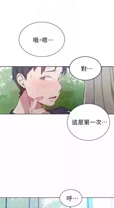 秘密教學  1-51 官方中文（連載中） hentai