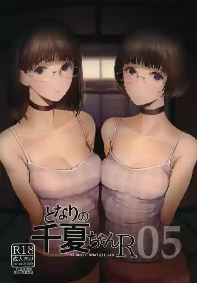 Tonari no Chinatsu-chan R 05 hentai