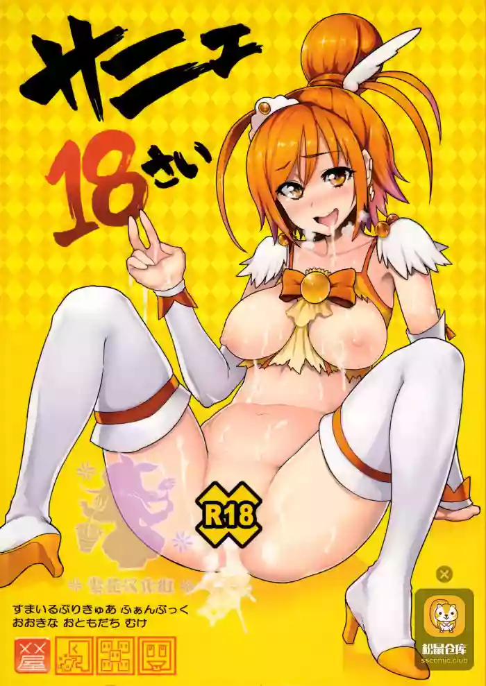 Sunny 18 sai hentai