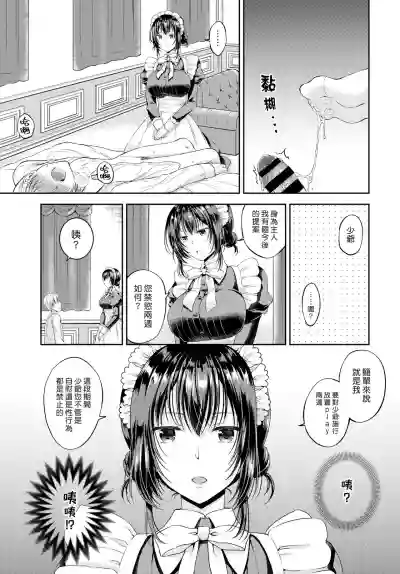 Namaiki Maid wa Goshujinwa | 傲慢的女僕是我的主人 2話 hentai