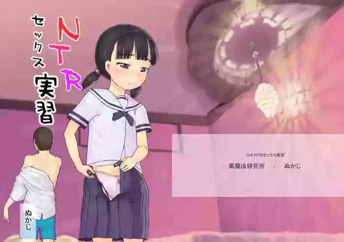 NTR Sex Jisshuu hentai