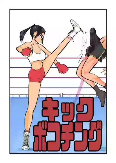 Kick Bokoching hentai