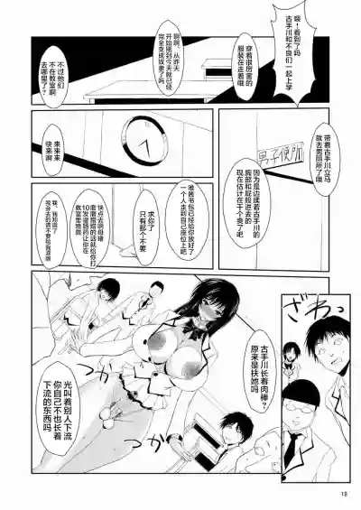 Fuuki Iin wa DQN no Seido | 风纪委员是DQN的性奴 hentai