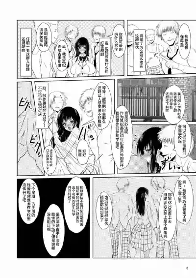 Fuuki Iin wa DQN no Seido | 风纪委员是DQN的性奴 hentai