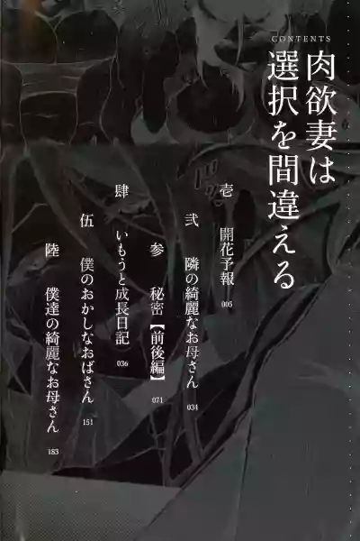 Nikuyoku Tsuma wa Sentaku wo Machigaeru hentai