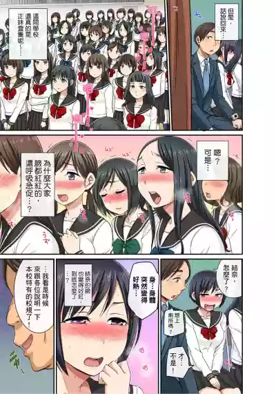 Sekuhara OK Gakuen| 性騷擾也OK學園～鐘聲一響立即催眠!?～ Ch.1 hentai