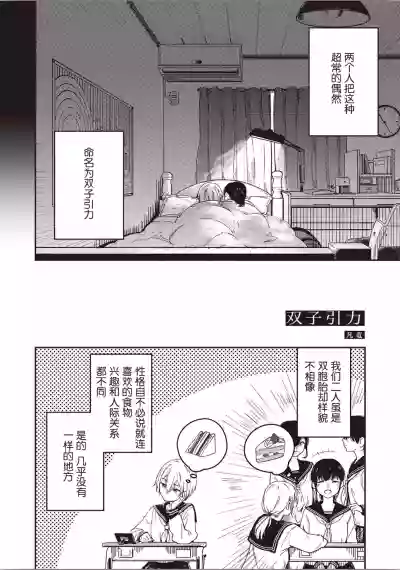 Futago Yuri Ecchi Anthology Ch. 1-2, 8, 4 hentai