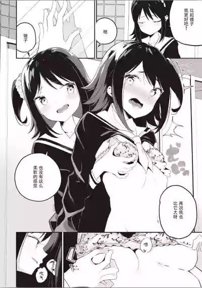 Futago Yuri Ecchi Anthology Ch. 1-2, 8, 4 hentai