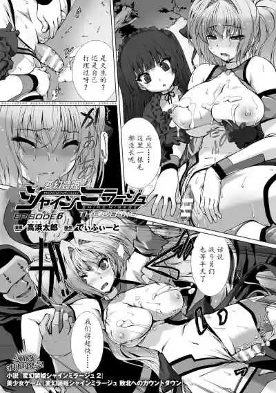 Hengen Souki Shine Mirage THE COMIC EPISODE 18话 hentai