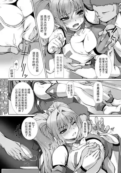 Hengen Souki Shine Mirage THE COMIC EPISODE 18话 hentai