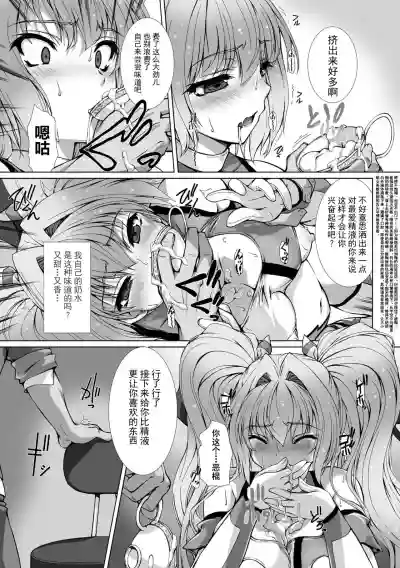 Hengen Souki Shine Mirage THE COMIC EPISODE 18话 hentai