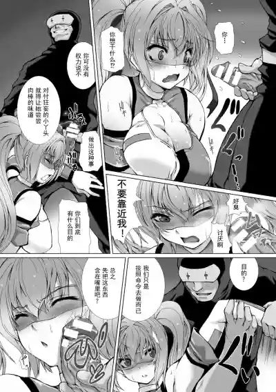 Hengen Souki Shine Mirage THE COMIC EPISODE 18话 hentai