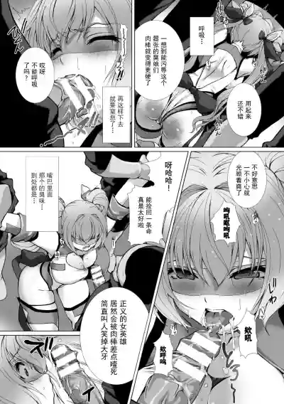 Hengen Souki Shine Mirage THE COMIC EPISODE 18话 hentai