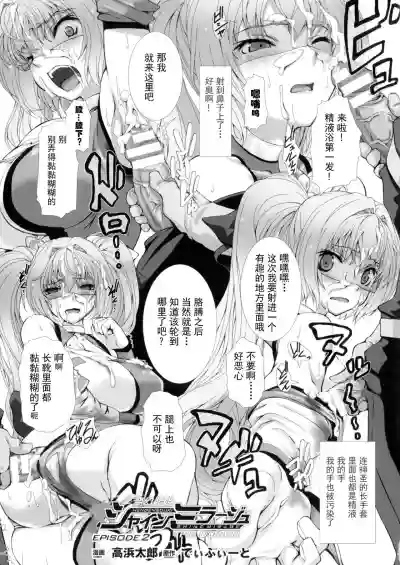 Hengen Souki Shine Mirage THE COMIC EPISODE 18话 hentai