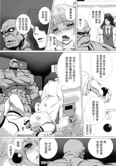 Hengen Souki Shine Mirage THE COMIC EPISODE 18话 hentai