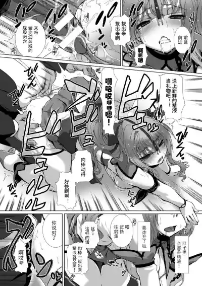 Hengen Souki Shine Mirage THE COMIC EPISODE 18话 hentai