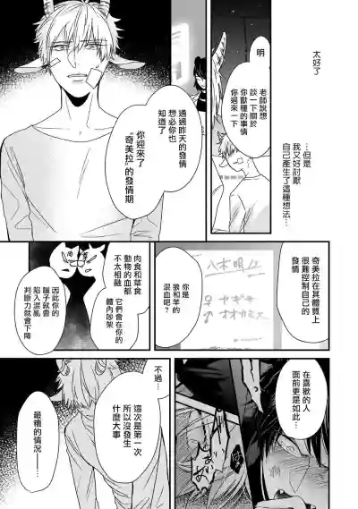 Yagi to Ookami no Hatsujou Jijou | 山羊与狼的发情情况 Ch. 1-4 hentai