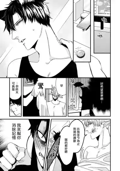 Yagi to Ookami no Hatsujou Jijou | 山羊与狼的发情情况 Ch. 1-4 hentai