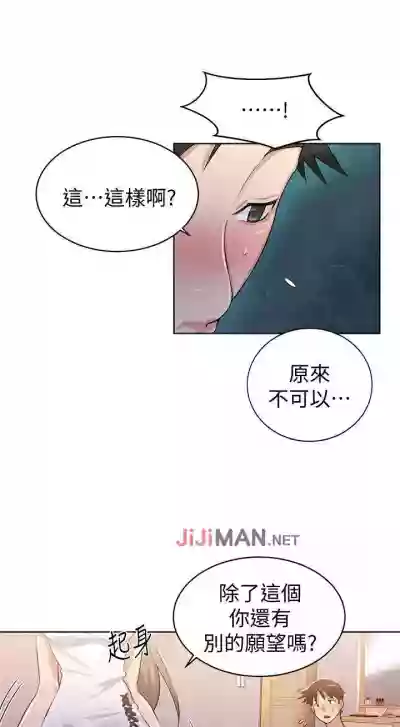 【周六连载】秘密教学（作者：美娜讚 & 鋼鐵王） 第1~52话 hentai