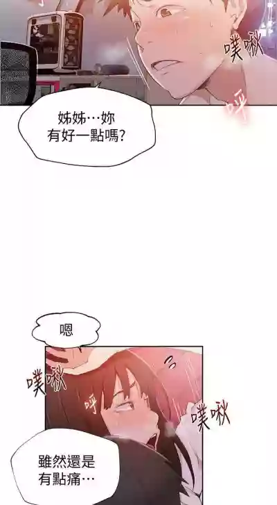 【周六连载】秘密教学（作者：美娜讚 & 鋼鐵王） 第1~52话 hentai