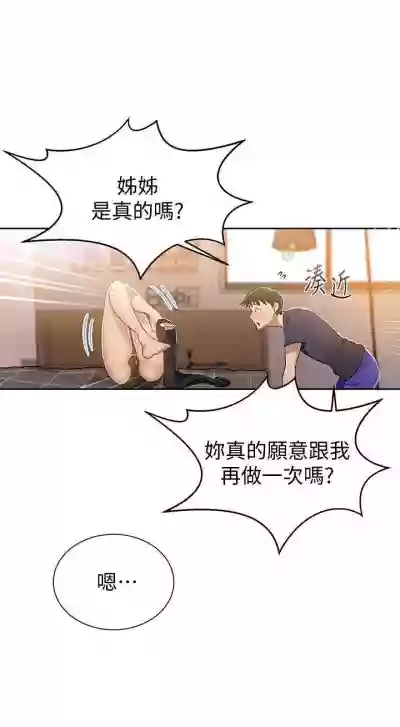 【周六连载】秘密教学（作者：美娜讚 & 鋼鐵王） 第1~52话 hentai