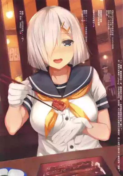 Hamakaze to 24-jikan Dokodemo SEX hentai