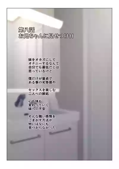 Ani ga Toru, Taisetsu na Imouto no Seikou Kiroku hentai