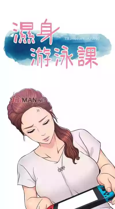 【周一连载】湿身游泳课（作者：0510&TB Production） 第1~18话 hentai