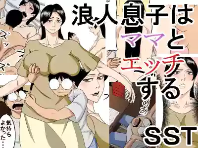 Rounin Musuko wa Mama to Ecchi suru hentai