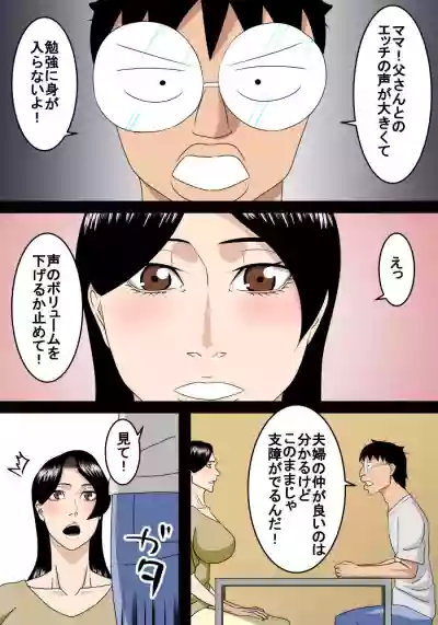 Rounin Musuko wa Mama to Ecchi suru hentai