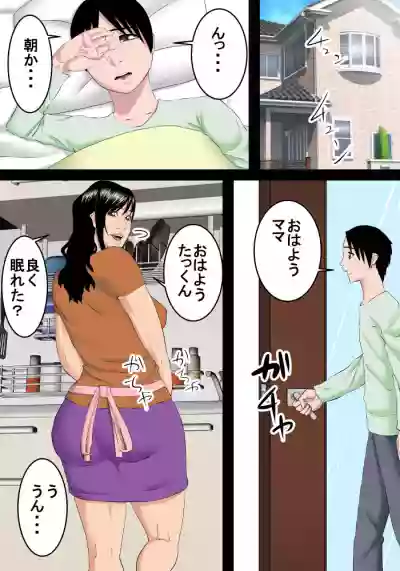 Boku wa Seiyoku ga Tsuyoi no de Mama ni Nuite Morau hentai