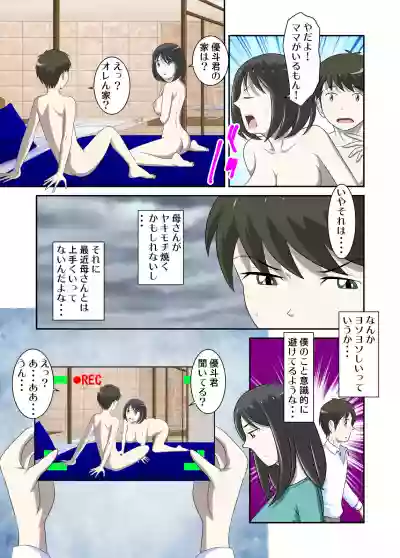 Toaru Jijou kara SEX Suru Hame ni Nari, Hontou ni Hamechatta Toaru Oyako no Ohanashi 9 hentai