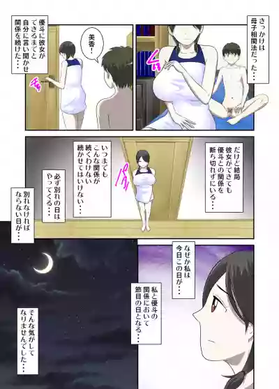 Toaru Jijou kara SEX Suru Hame ni Nari, Hontou ni Hamechatta Toaru Oyako no Ohanashi 10 hentai