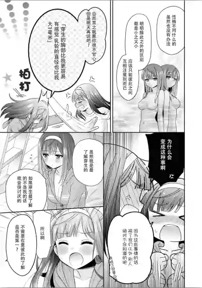 Futago Yuri Ecchi Anthology Ch. 1-2, 8, 4 hentai