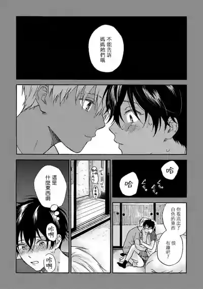 Tadareta Koi ni wa Itashimasen! | 拒绝糜烂的恋爱! Ch. 1-4 hentai