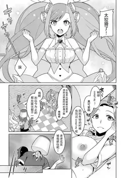 Yumekawa Mahou Shoujo Yumerun Ch. 3 hentai