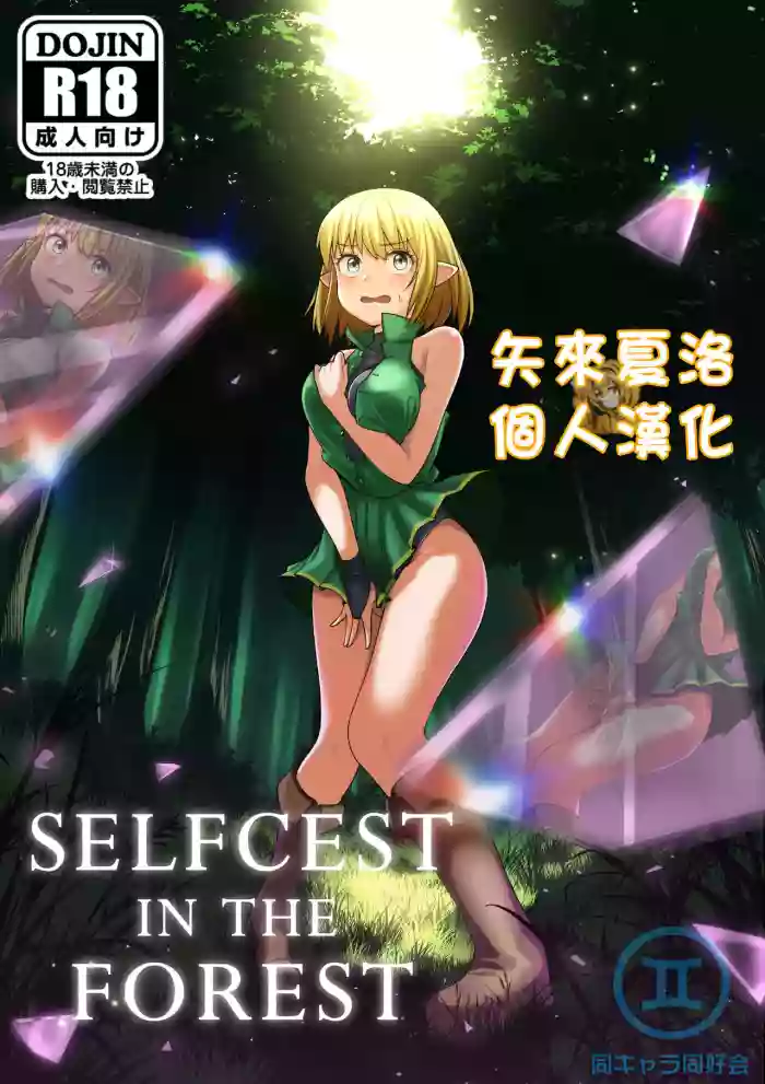 Selfcest in the Forest hentai