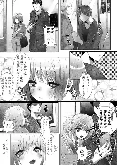 Naisho de Sukebe Haishin shiteta Otokonoko ni Warui Koto suru Manga hentai