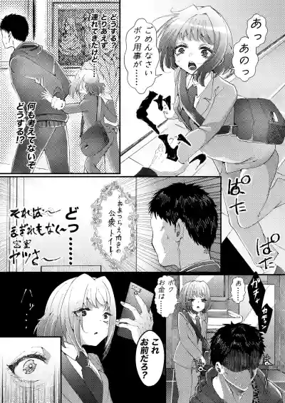 Naisho de Sukebe Haishin shiteta Otokonoko ni Warui Koto suru Manga hentai