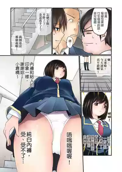 Manchira shiteru JK o Hakken shita node Gakuen Nai de Choukyou shite mita | 暴露狂女子高中生的日常生活 學校內的變態調教 Ch.1-3 hentai