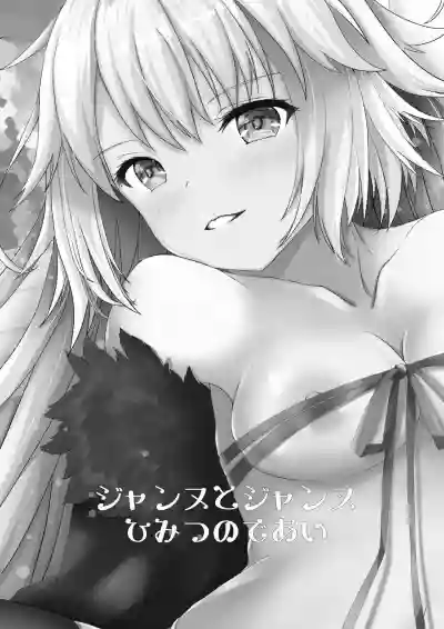 Jeanne To Jeanne Himitsu no Deai hentai